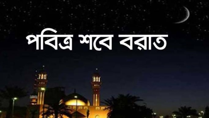শবে বরাতের ফজিলত ও ইবাদত: মহান আল্লাহর রহমতের রজনী শবে বরাতের ফজিলত ও ইবাদত: মহান আল্লাহর রহমতের রজনী