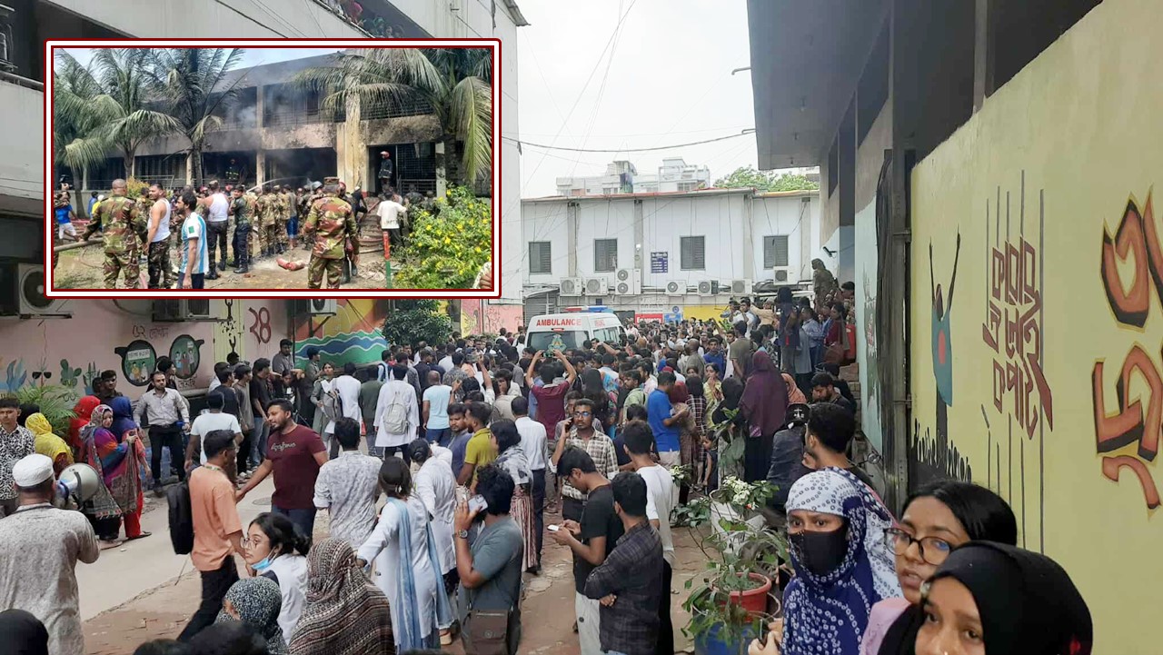 উত্তরায় প্রশিক্ষণ বিমান বিধ্বস্ত: ক্লাস চলাকালীন শিক্ষার্থীদের মধ্যে আতঙ্ক, আহত অনেকজন উত্তরায় প্রশিক্ষণ বিমান বিধ্বস্ত: ক্লাস চলাকালীন শিক্ষার্থীদের মধ্যে আতঙ্ক, আহত অনেকজন