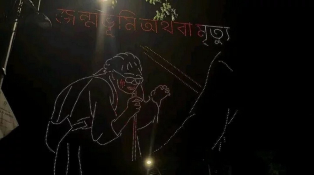 ডু ইউ মিস মি’: মানিক মিয়া অ্যাভিনিউতে ব্যতিক্রমধর্মী ড্রোন ড্রামা প্রদর্শন ডু ইউ মিস মি’: মানিক মিয়া অ্যাভিনিউতে ব্যতিক্রমধর্মী ড্রোন ড্রামা প্রদর্শন